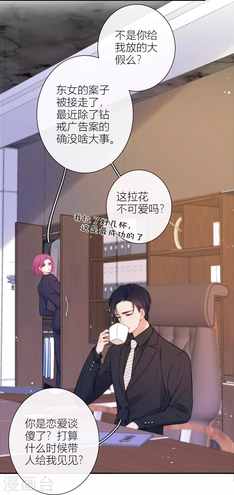 第44话 吃醋（下） 第11页