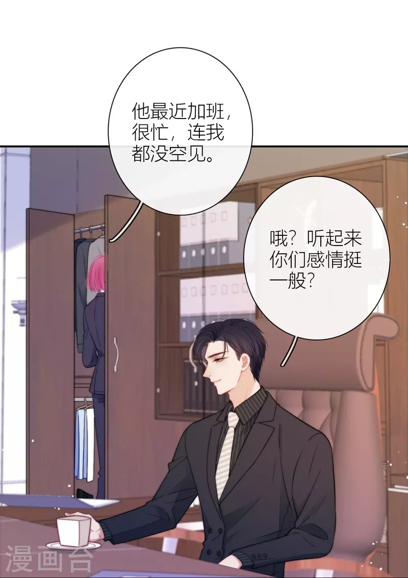 第44话 吃醋（下） 第12页
