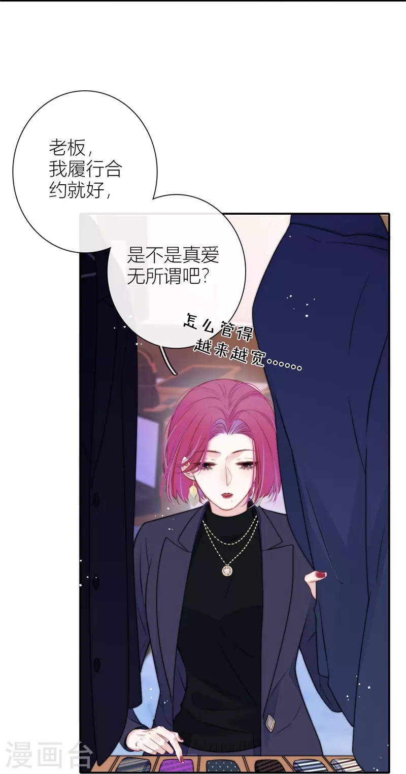 第44话 吃醋（下） 第13页