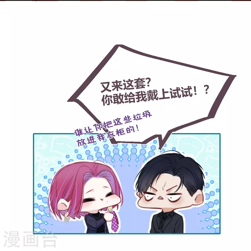 第44话 吃醋（下） 第15页