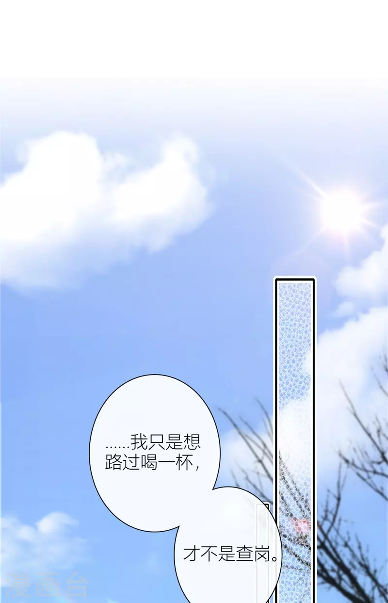 第44话 吃醋（下） 第16页