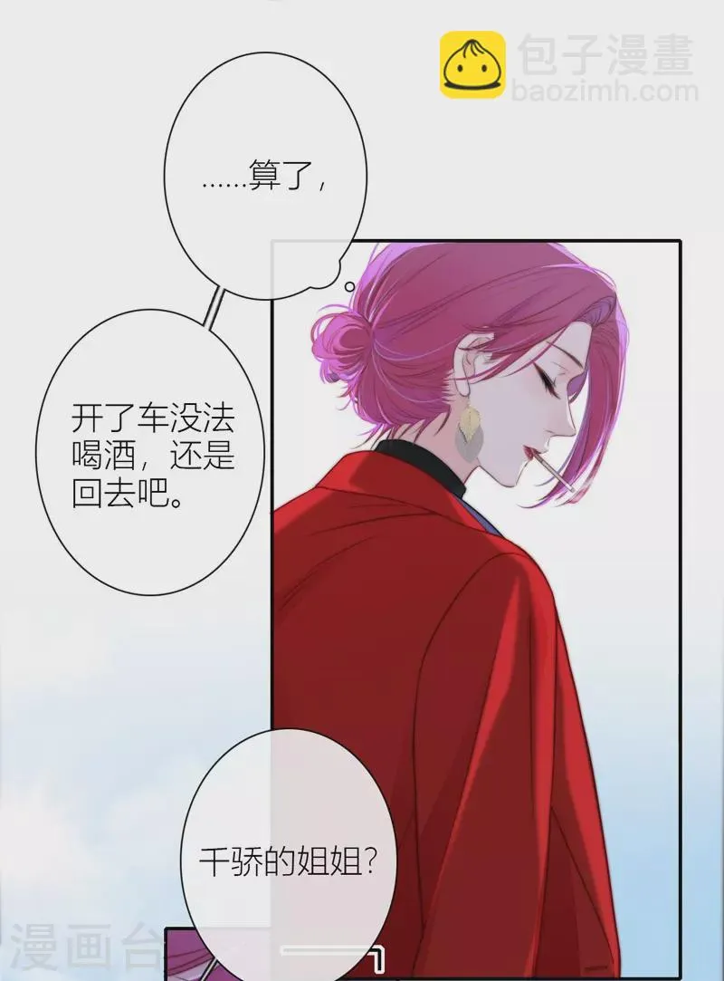 第44话 吃醋（下） 第18页