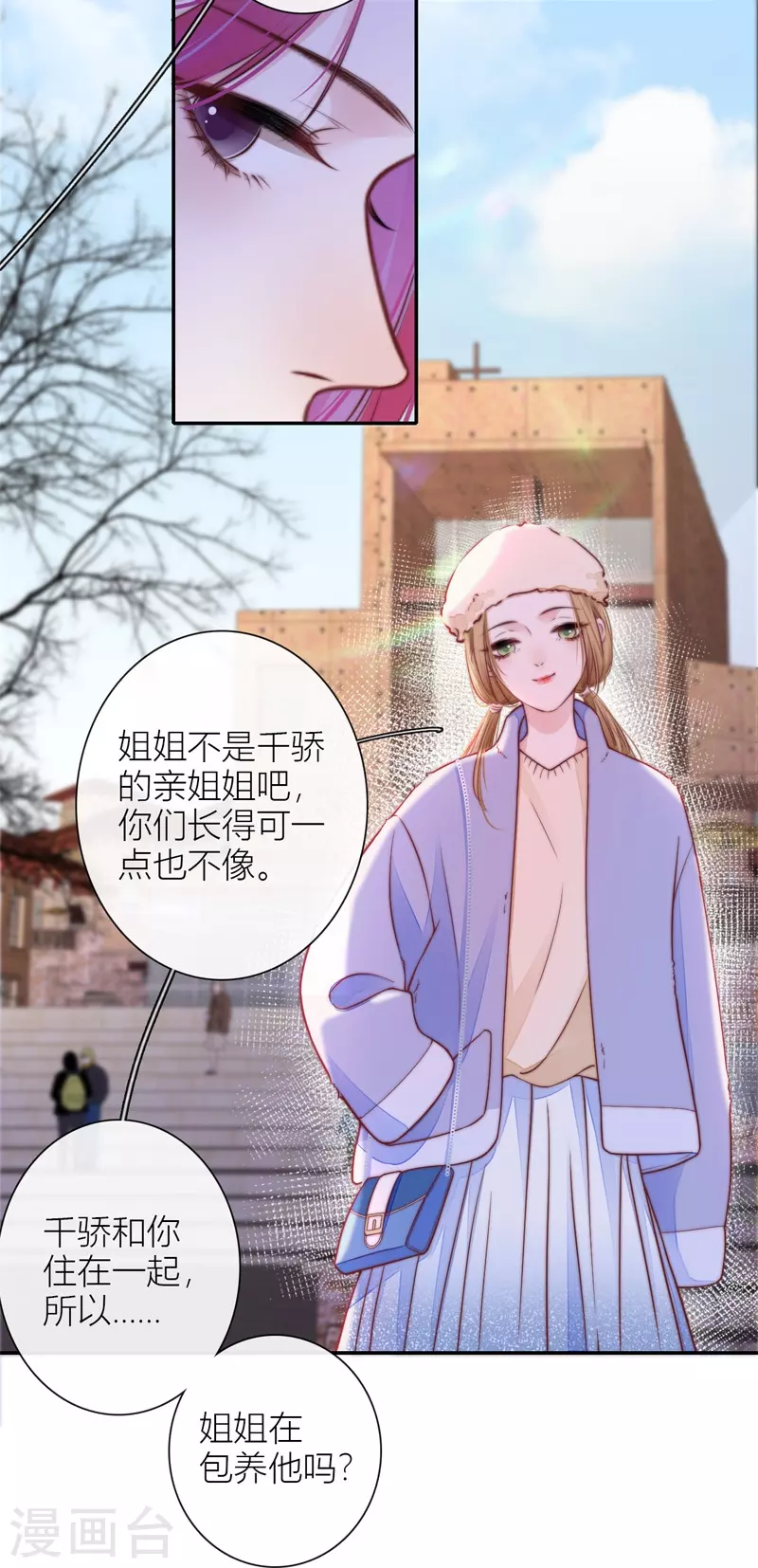 第44话 吃醋（下） 第19页