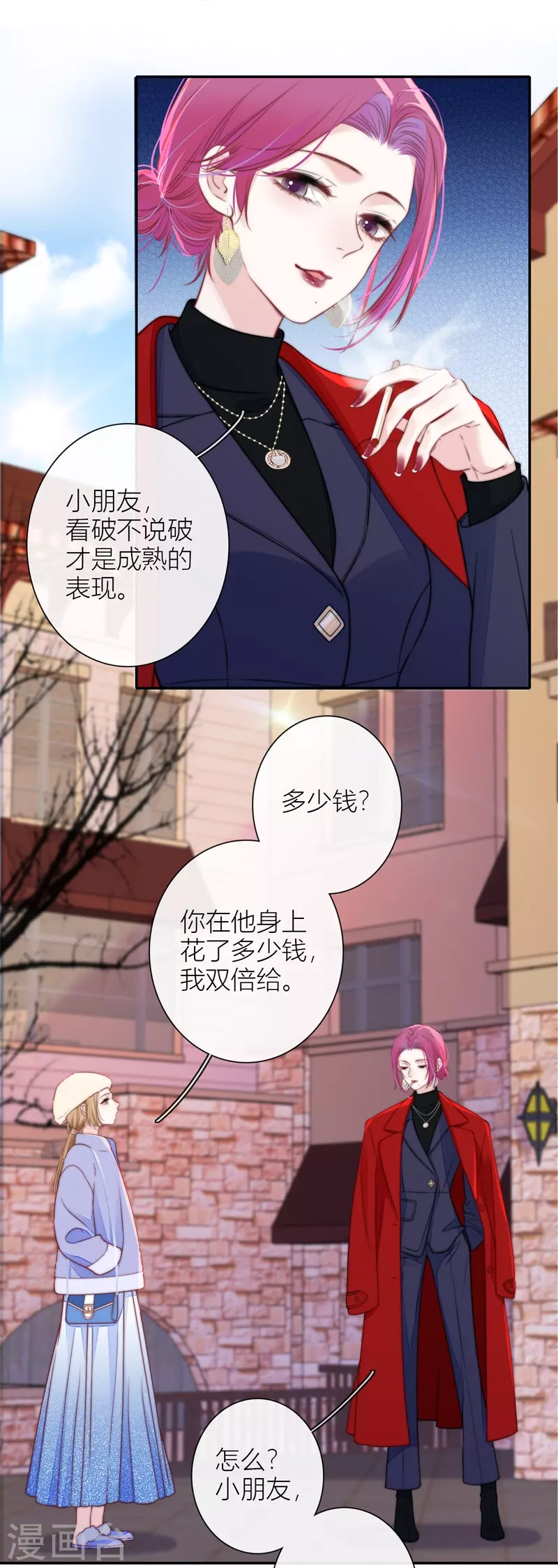 第44话 吃醋（下） 第20页