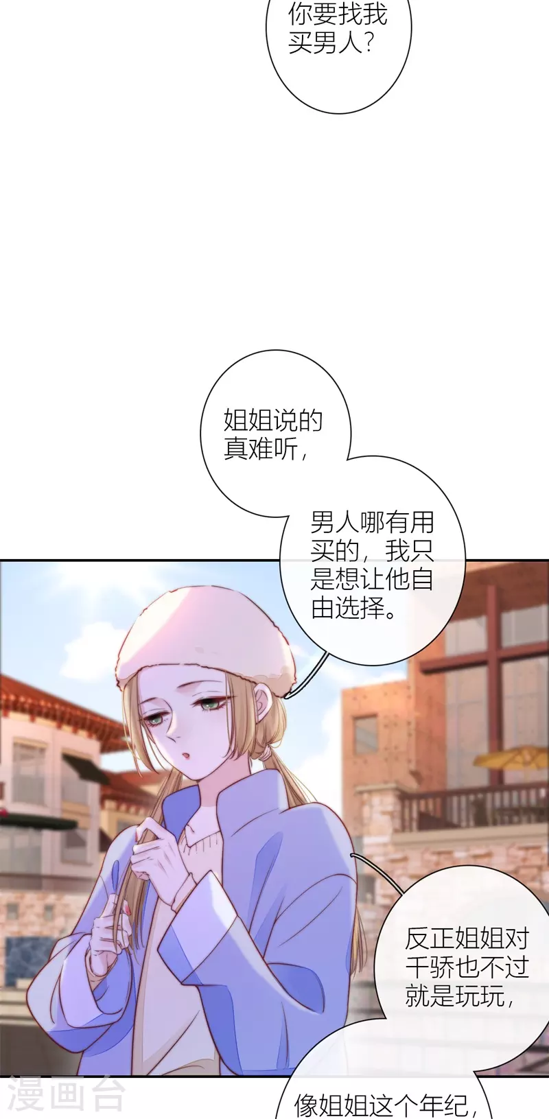 第44话 吃醋（下） 第21页