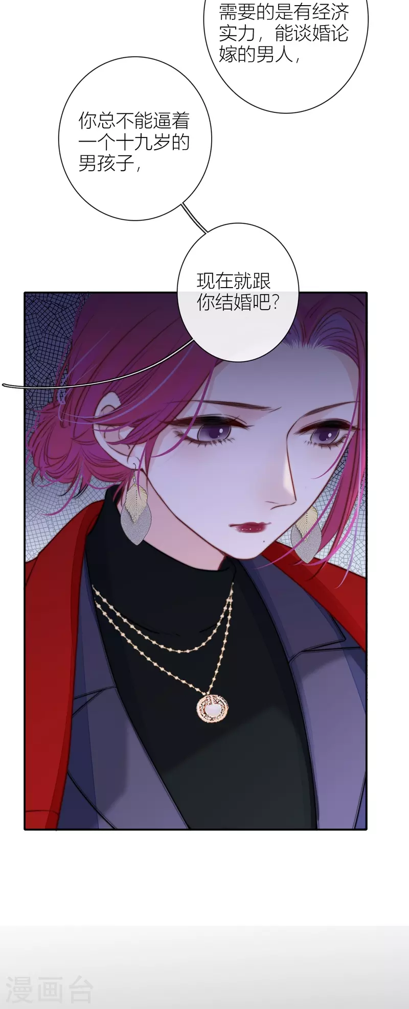 第44话 吃醋（下） 第22页