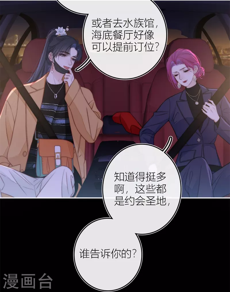 第44话 吃醋（下） 第28页
