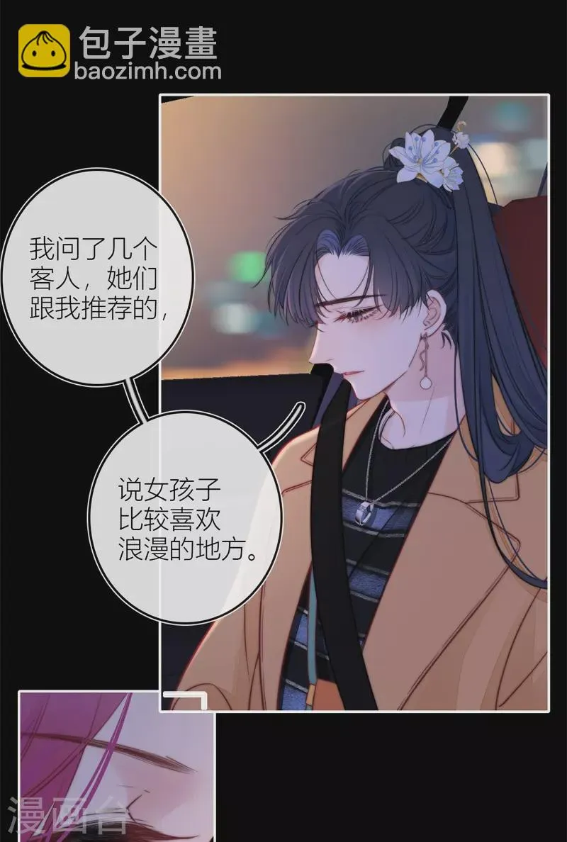 第44话 吃醋（下） 第29页