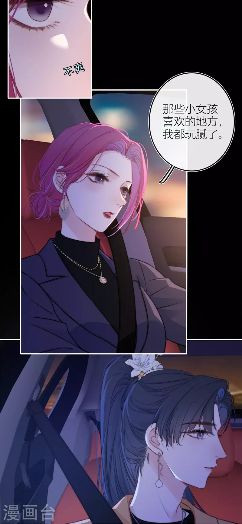 第44话 吃醋（下） 第30页