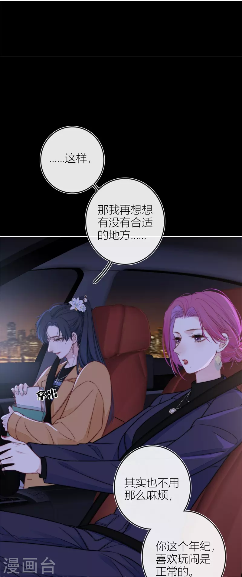 第44话 吃醋（下） 第31页
