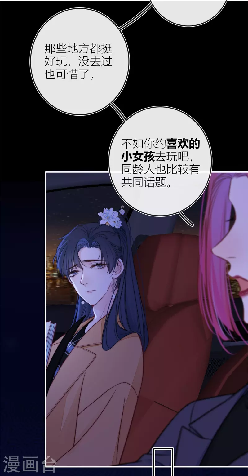 第44话 吃醋（下） 第32页