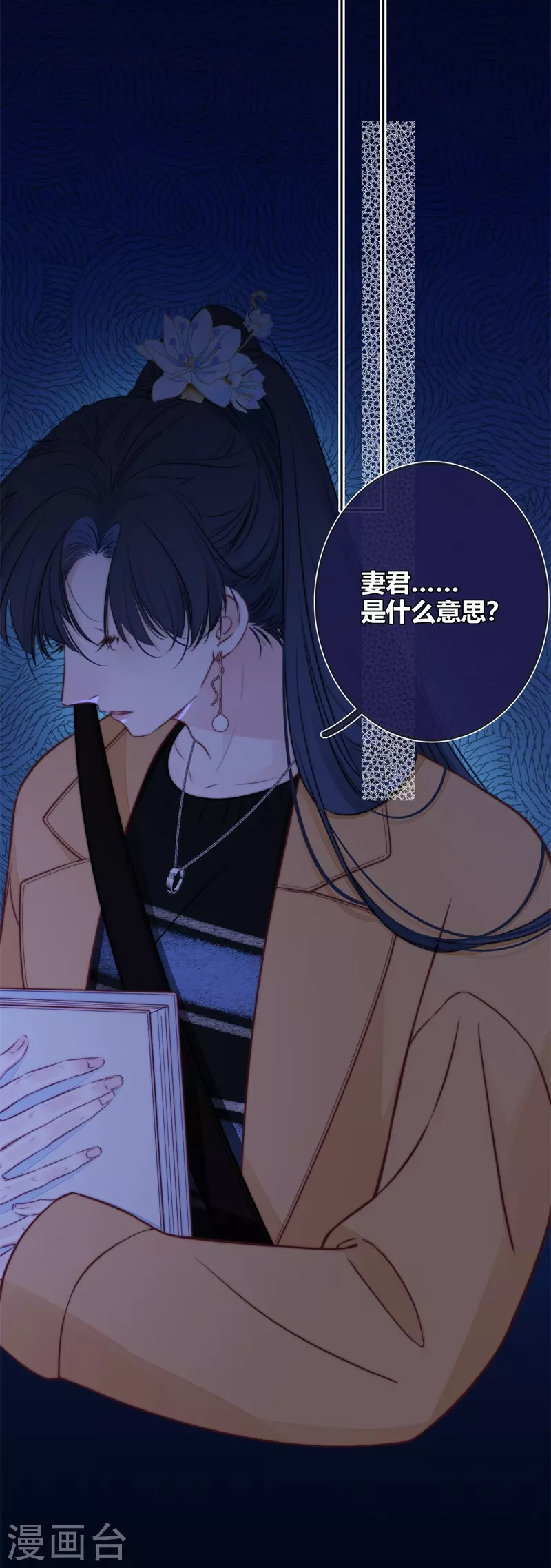 第44话 吃醋（下） 第33页