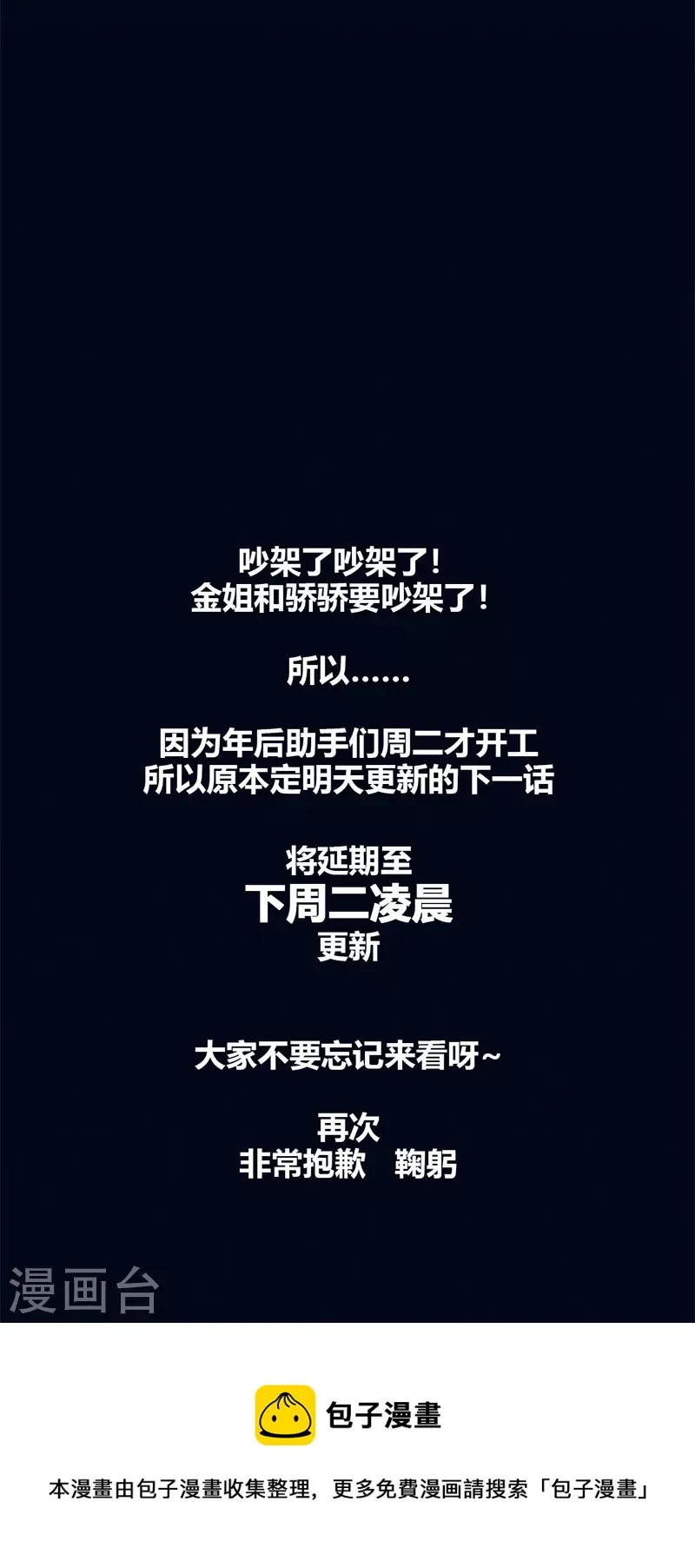 第44话 吃醋（下） 第34页