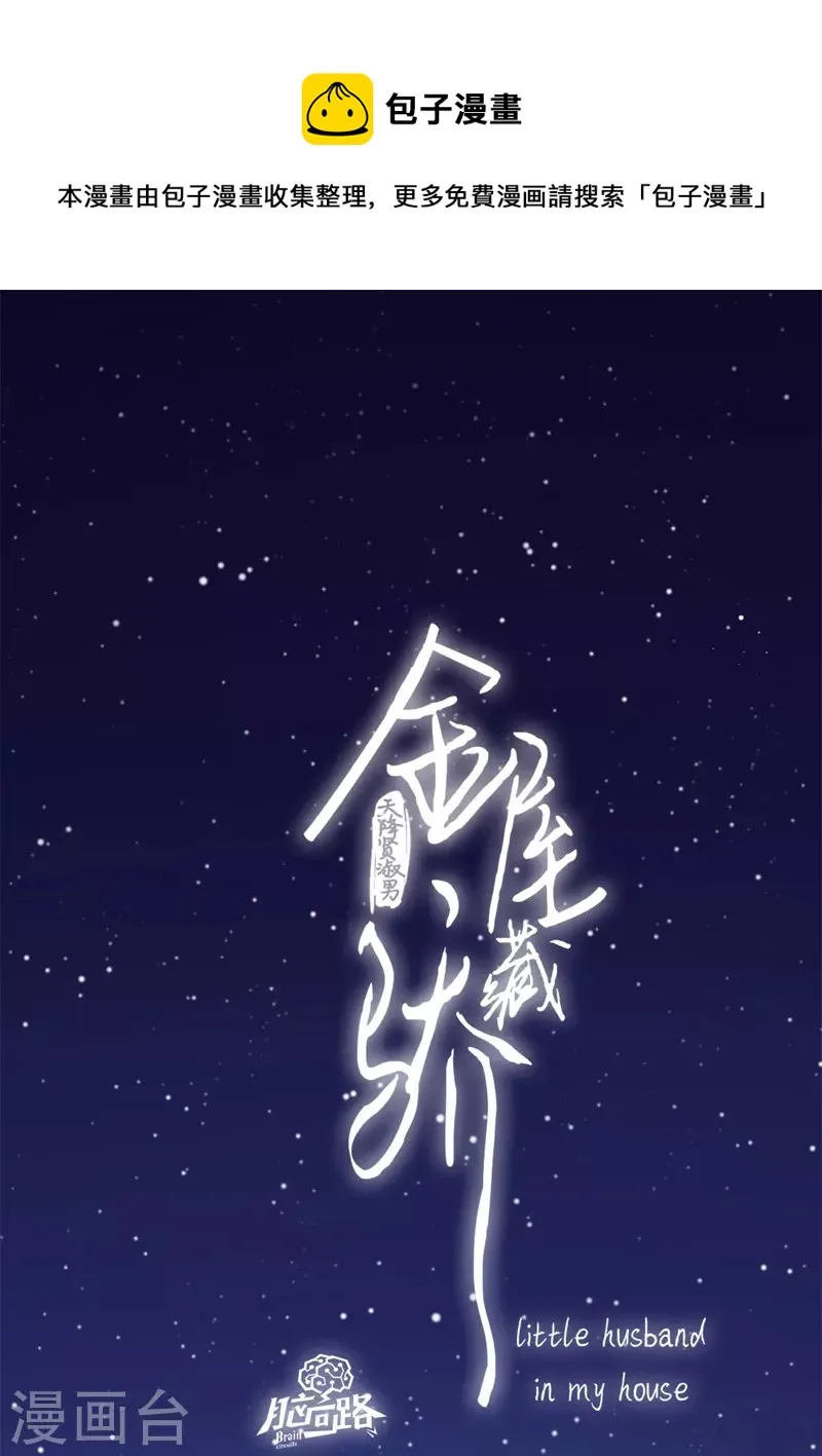 第43话 吃醋（上） 第1页