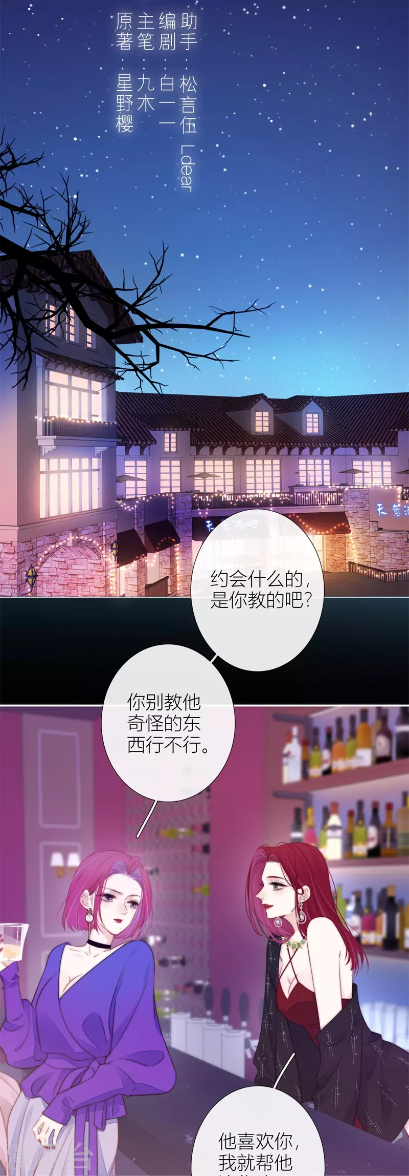 第43话 吃醋（上） 第2页