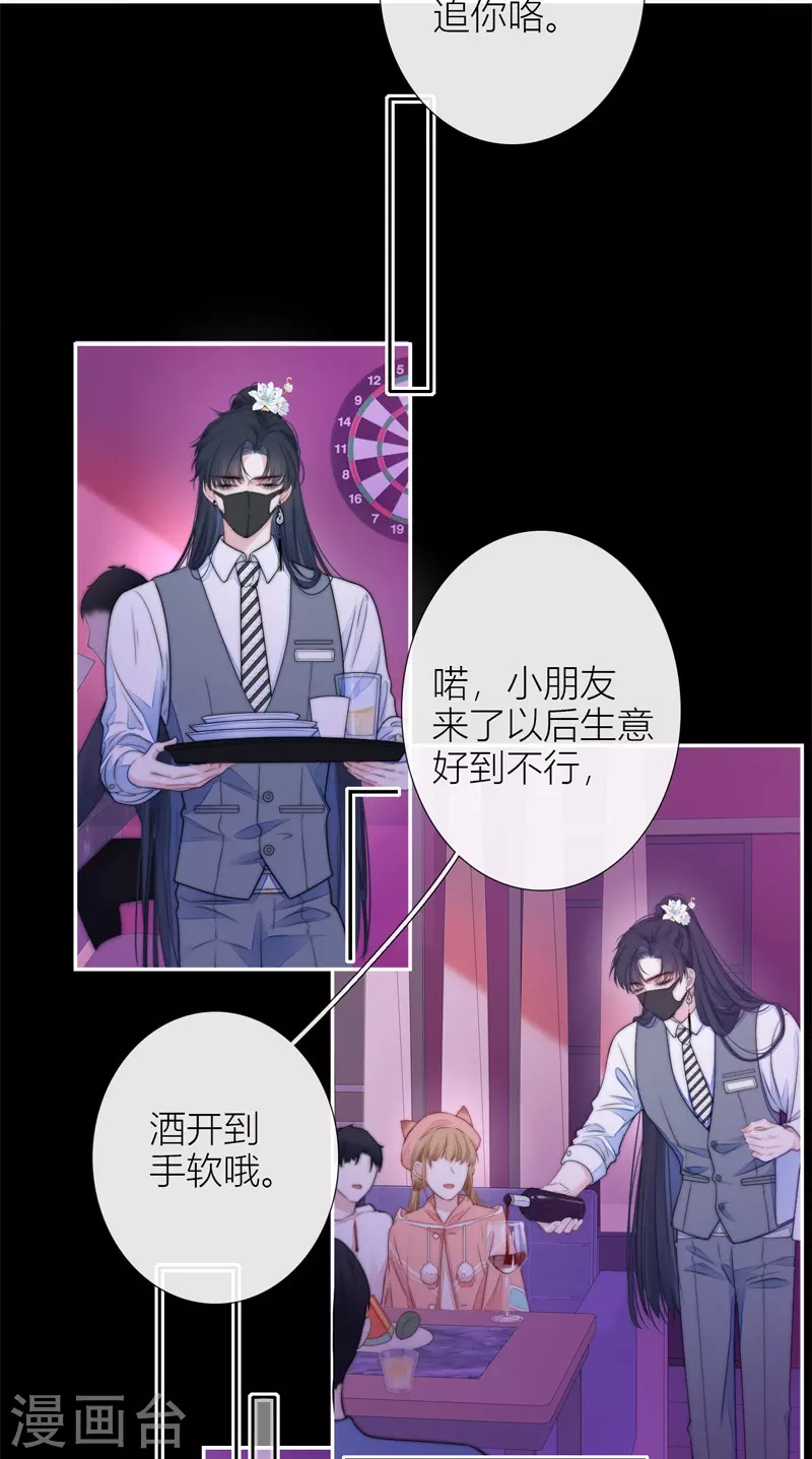 第43话 吃醋（上） 第3页