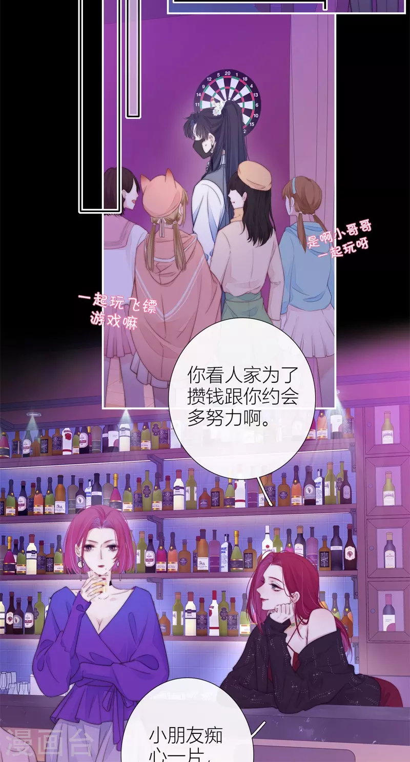 第43话 吃醋（上） 第4页