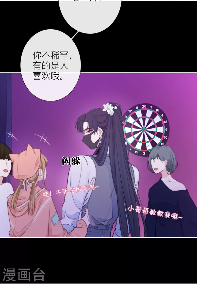 第43话 吃醋（上） 第5页
