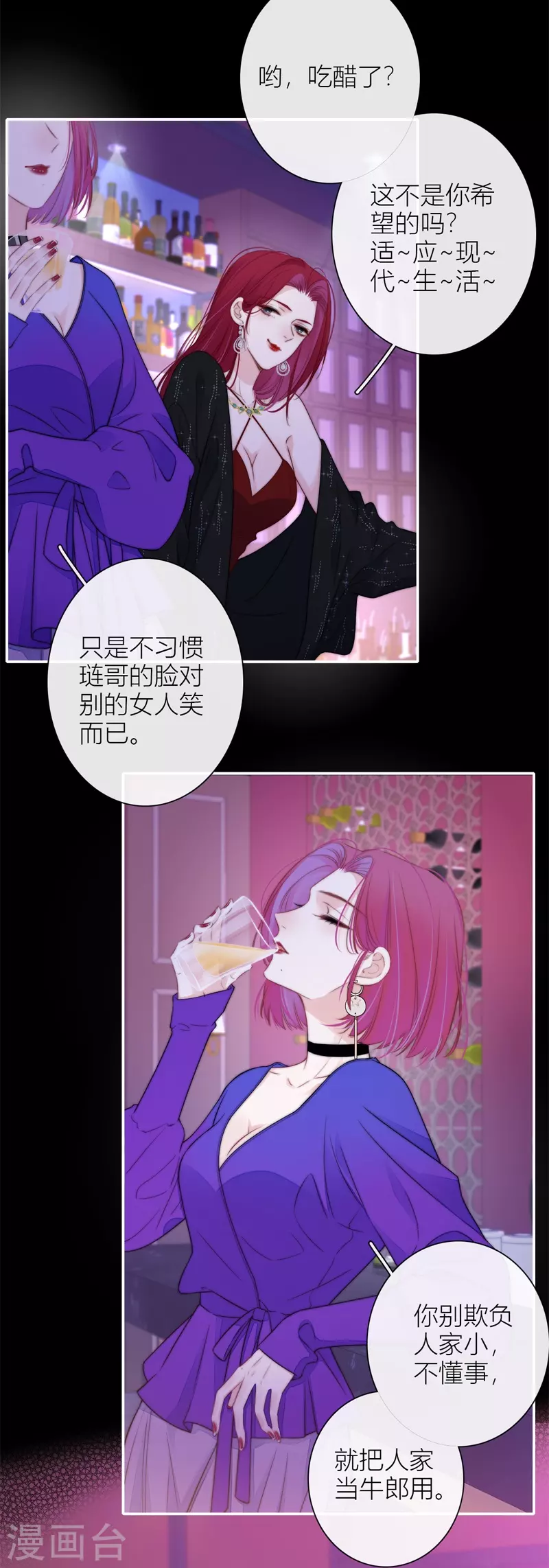 第43话 吃醋（上） 第7页