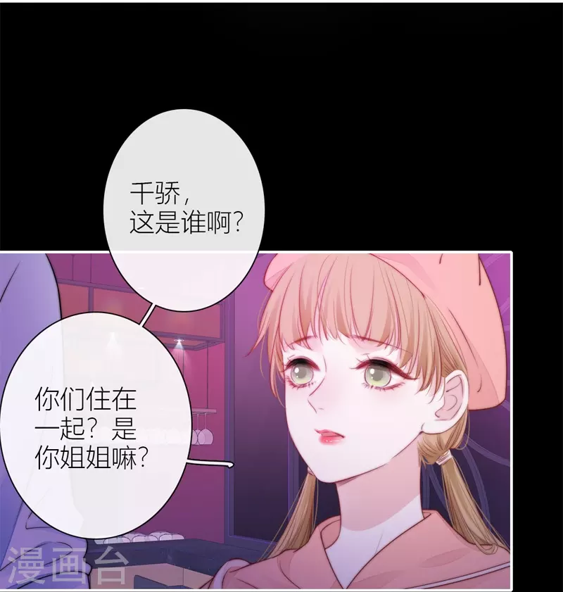 第43话 吃醋（上） 第10页