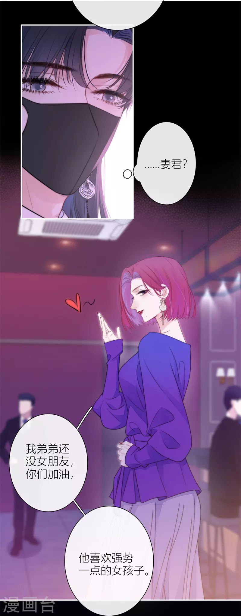 第43话 吃醋（上） 第12页