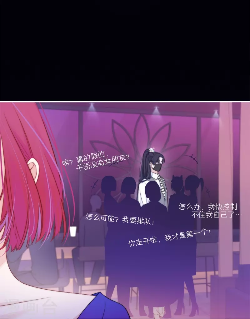 第43话 吃醋（上） 第13页