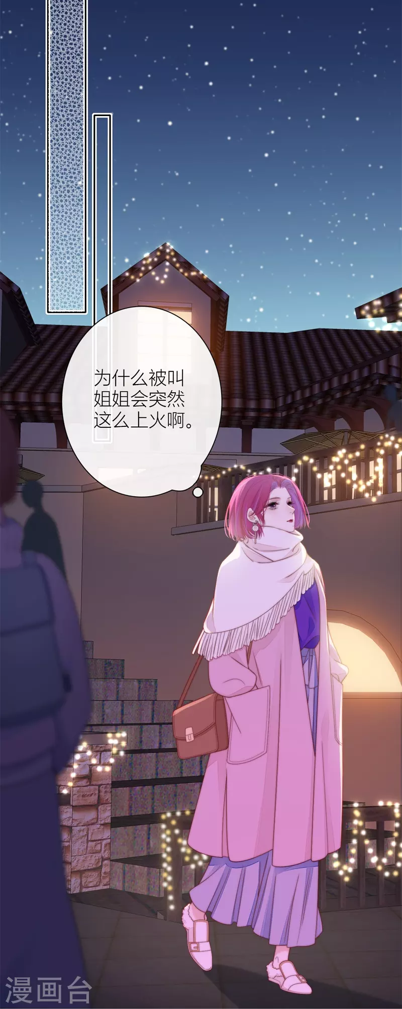第43话 吃醋（上） 第15页