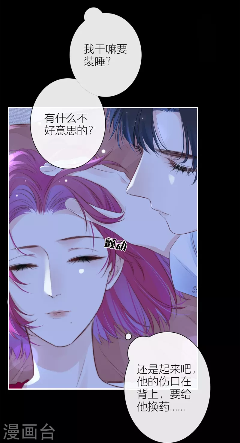 第43话 吃醋（上） 第20页