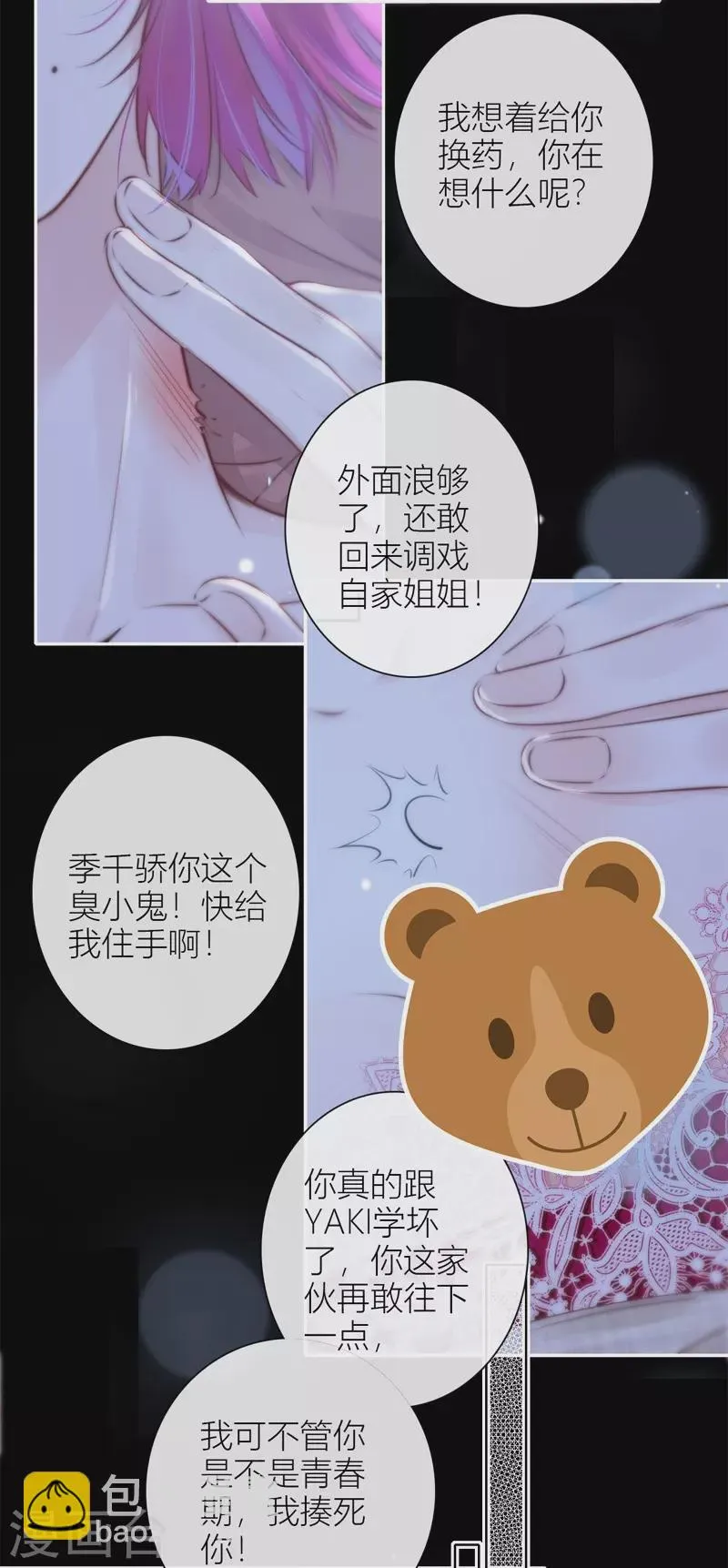 第43话 吃醋（上） 第22页