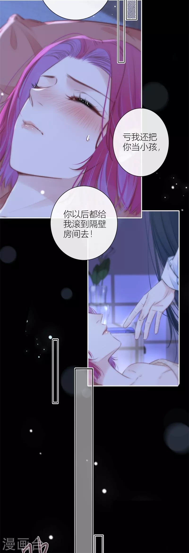 第43话 吃醋（上） 第23页