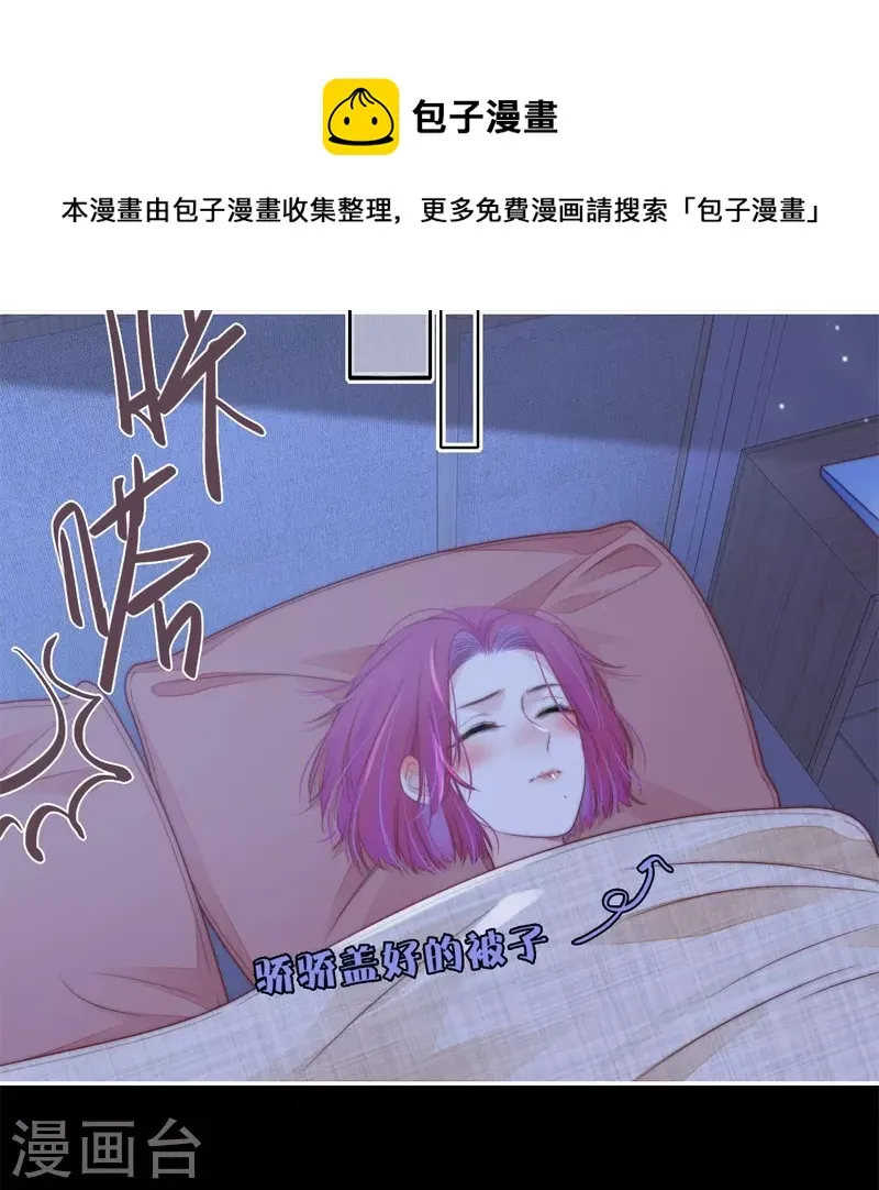 第43话 吃醋（上） 第24页