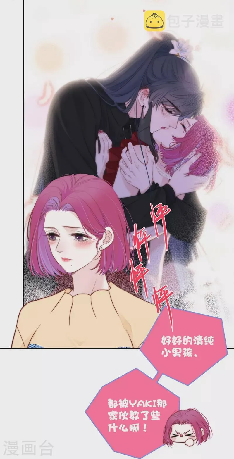 第42话 不检点的我 第4页
