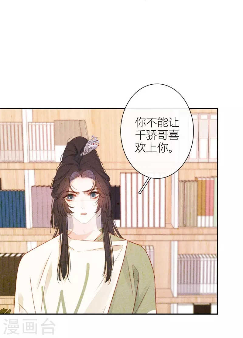 第42话 不检点的我 第5页