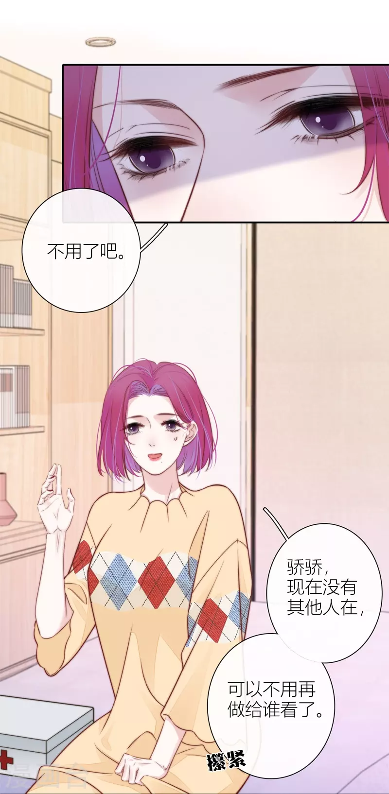 第42话 不检点的我 第6页