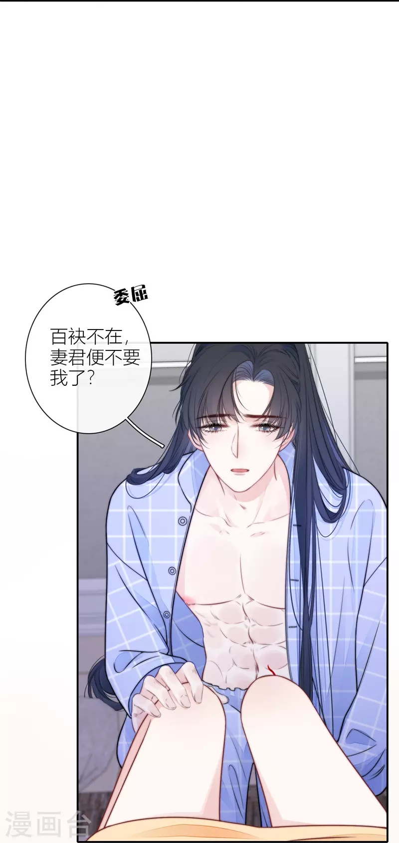 第42话 不检点的我 第7页