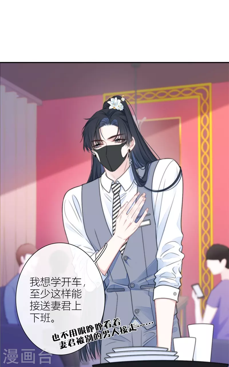 第42话 不检点的我 第26页