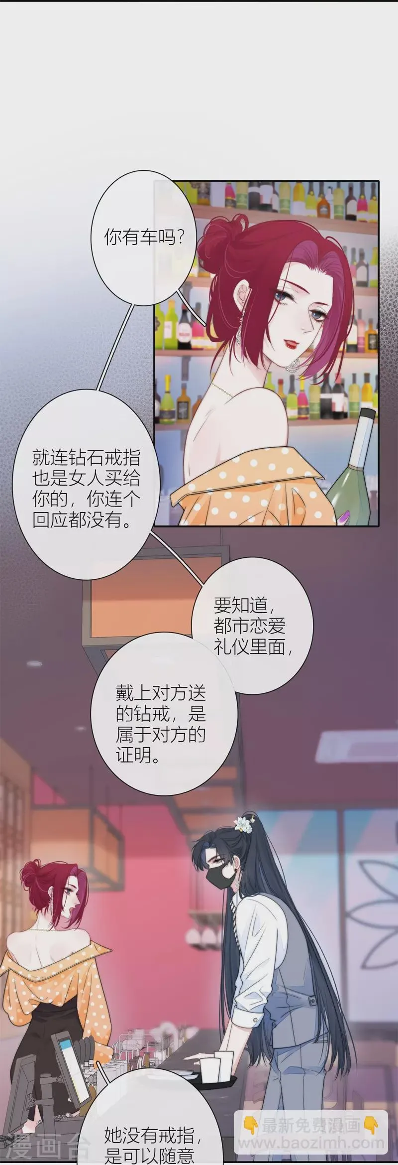 第42话 不检点的我 第27页