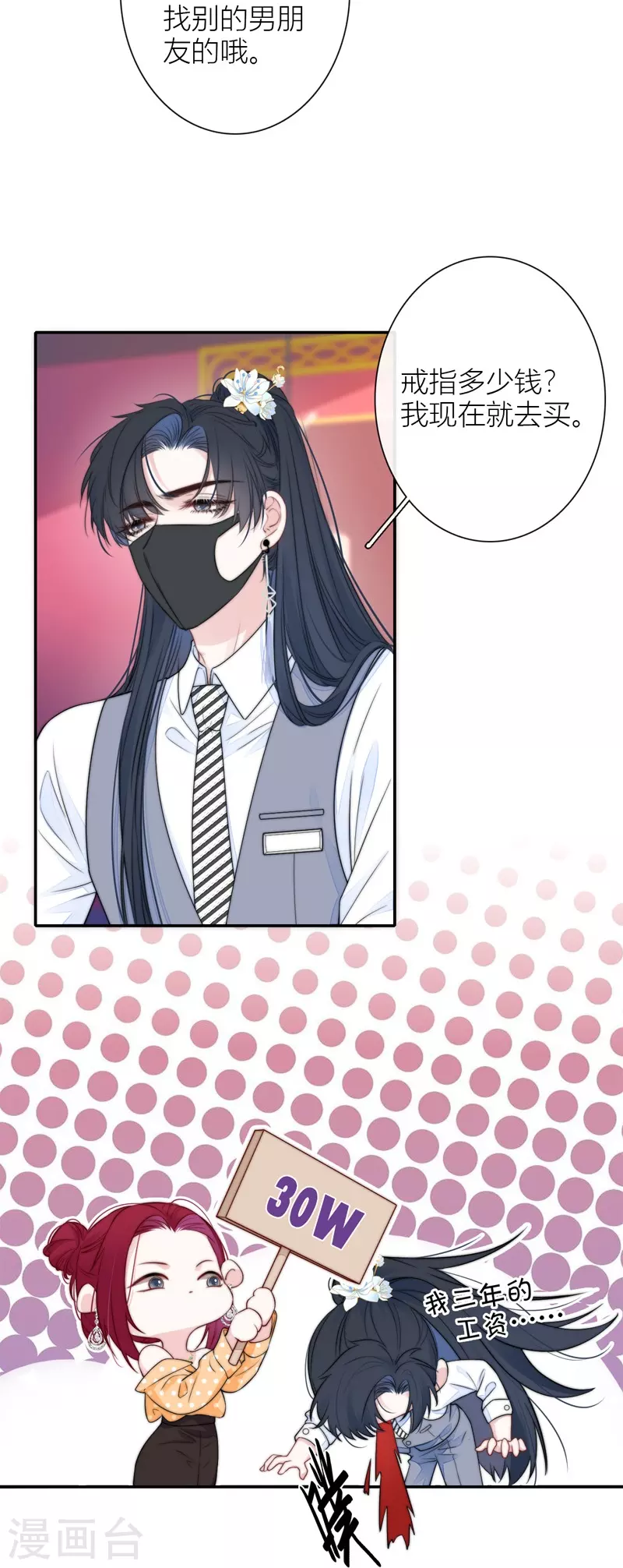 第42话 不检点的我 第28页