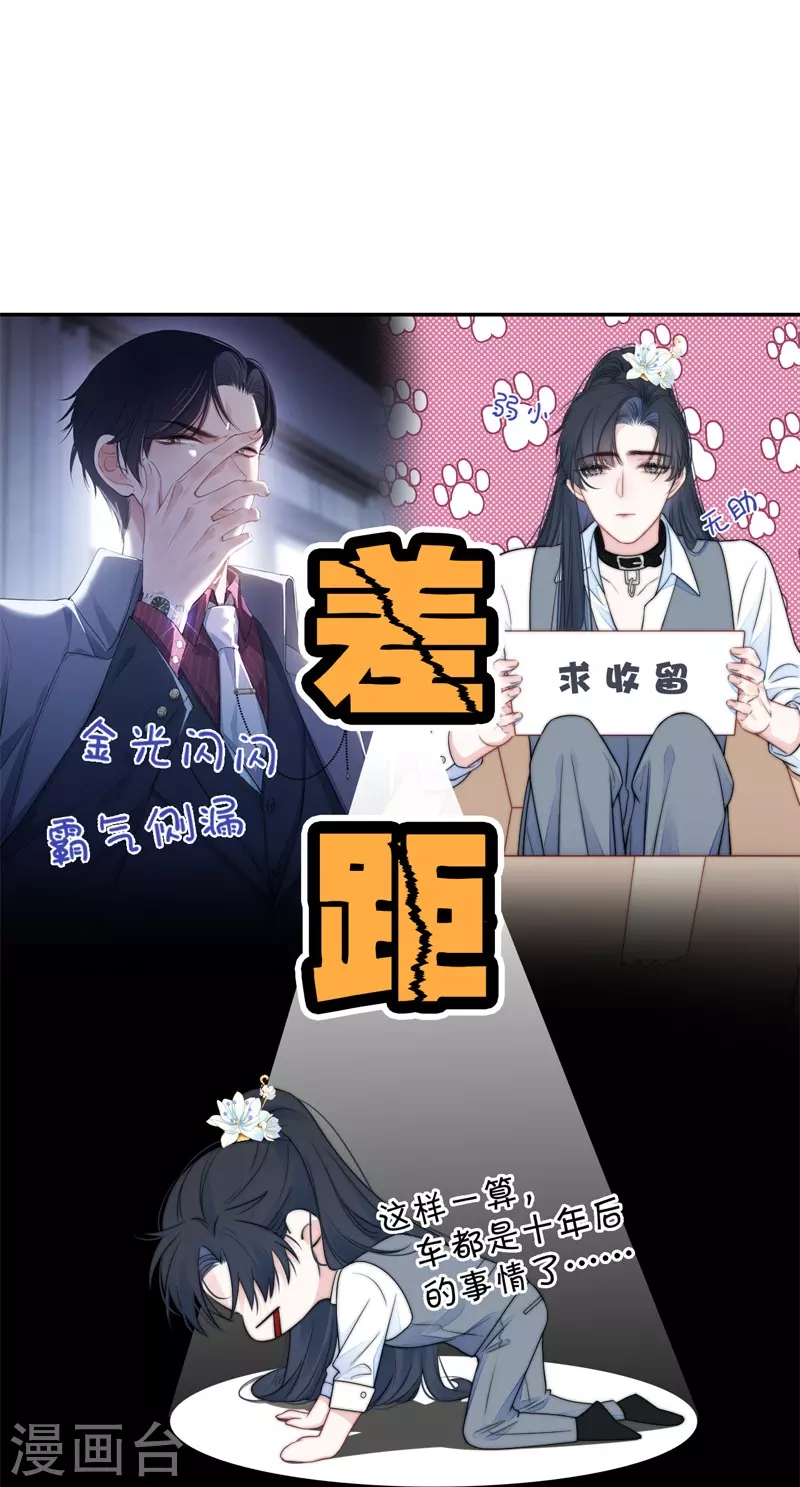 第42话 不检点的我 第29页