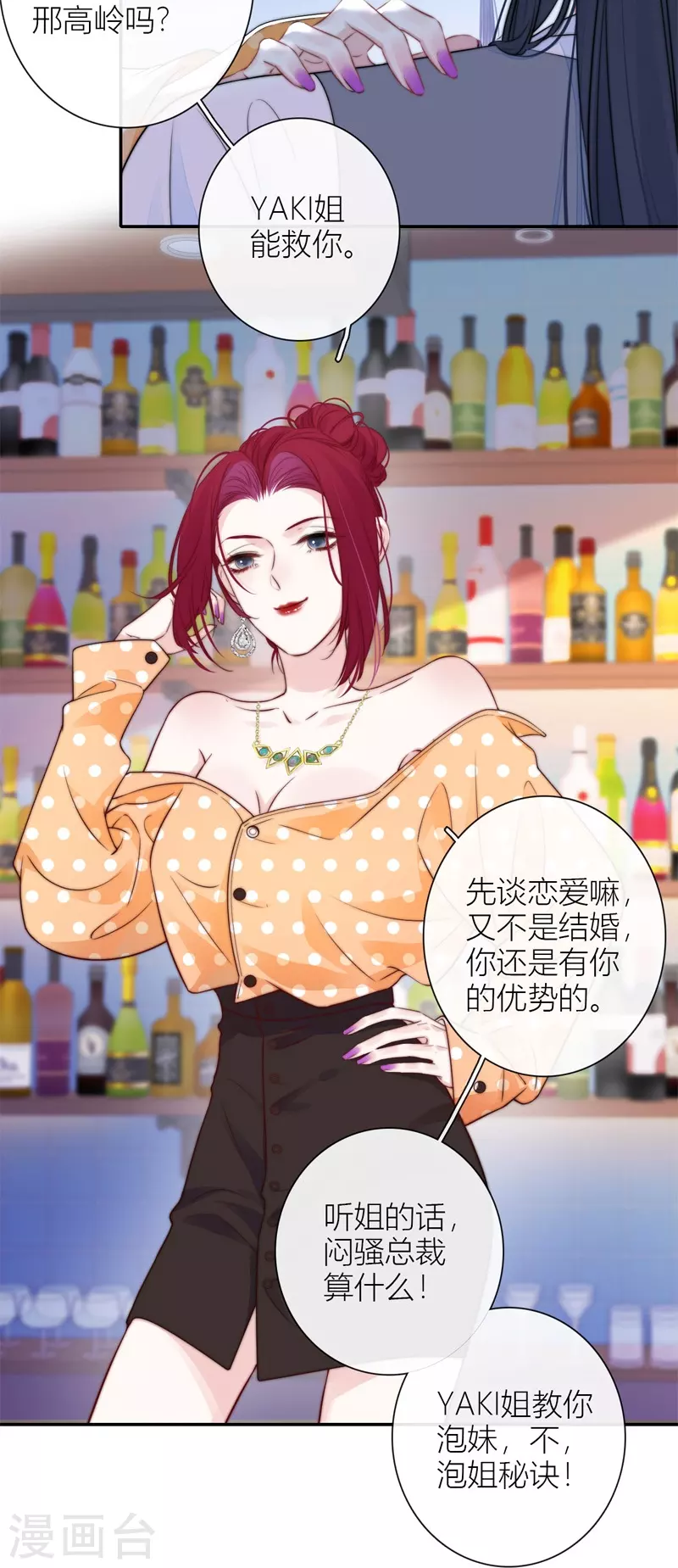 第42话 不检点的我 第31页