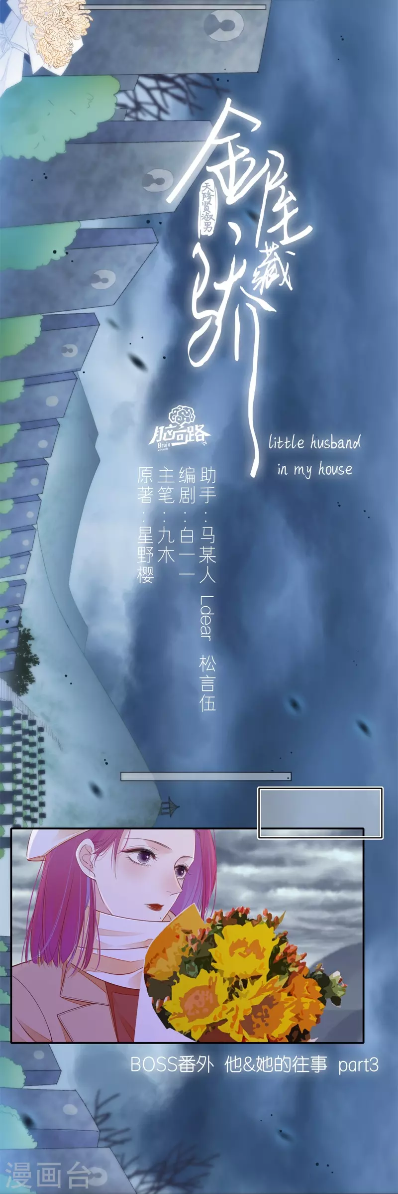 BOSS番外3 他和她的往事（下） 第2页