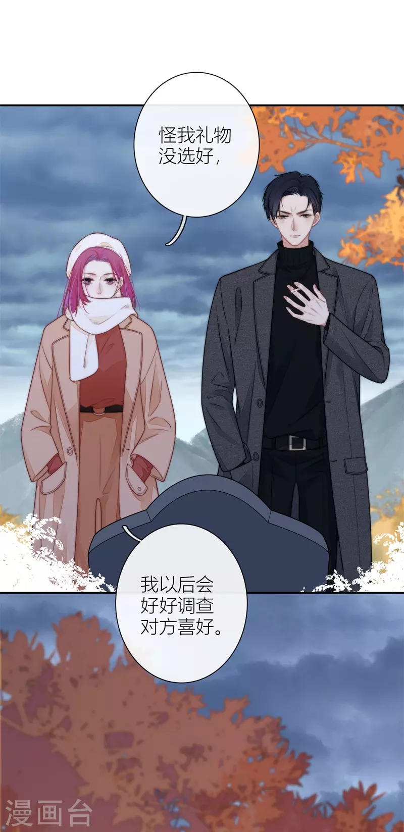 BOSS番外3 他和她的往事（下） 第6页