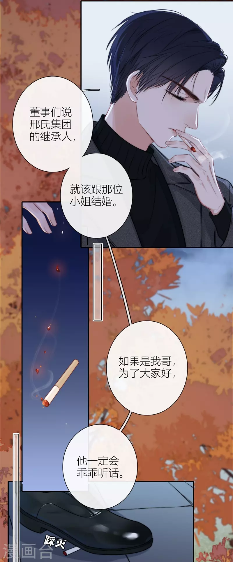 BOSS番外3 他和她的往事（下） 第7页