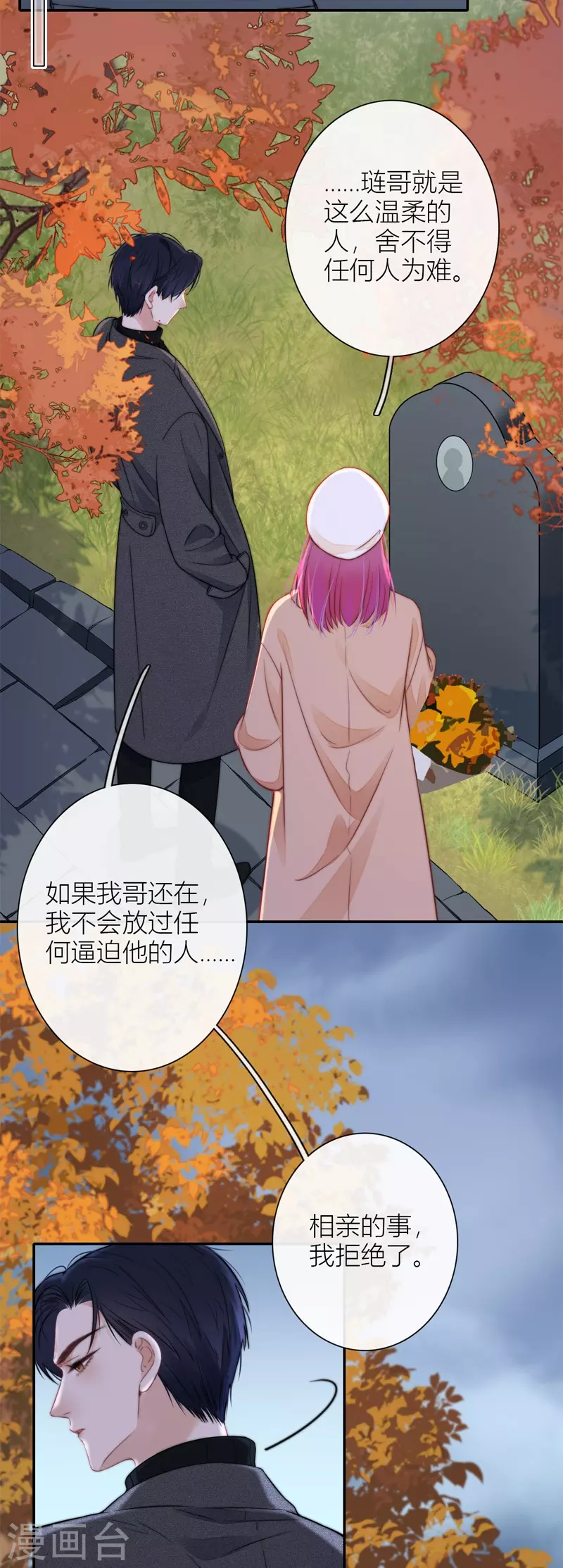 BOSS番外3 他和她的往事（下） 第8页