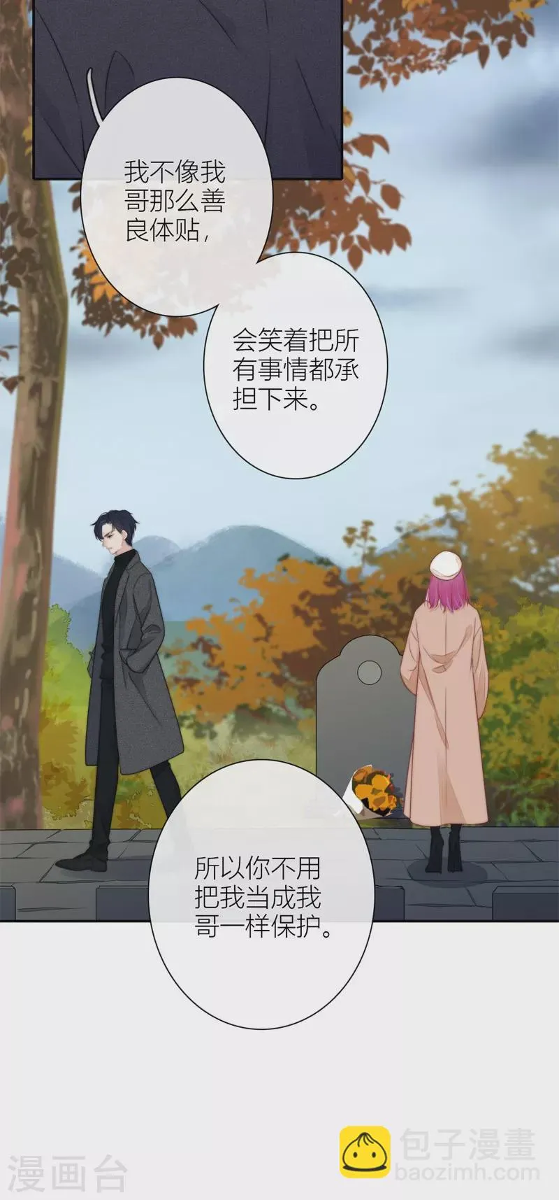 BOSS番外3 他和她的往事（下） 第9页