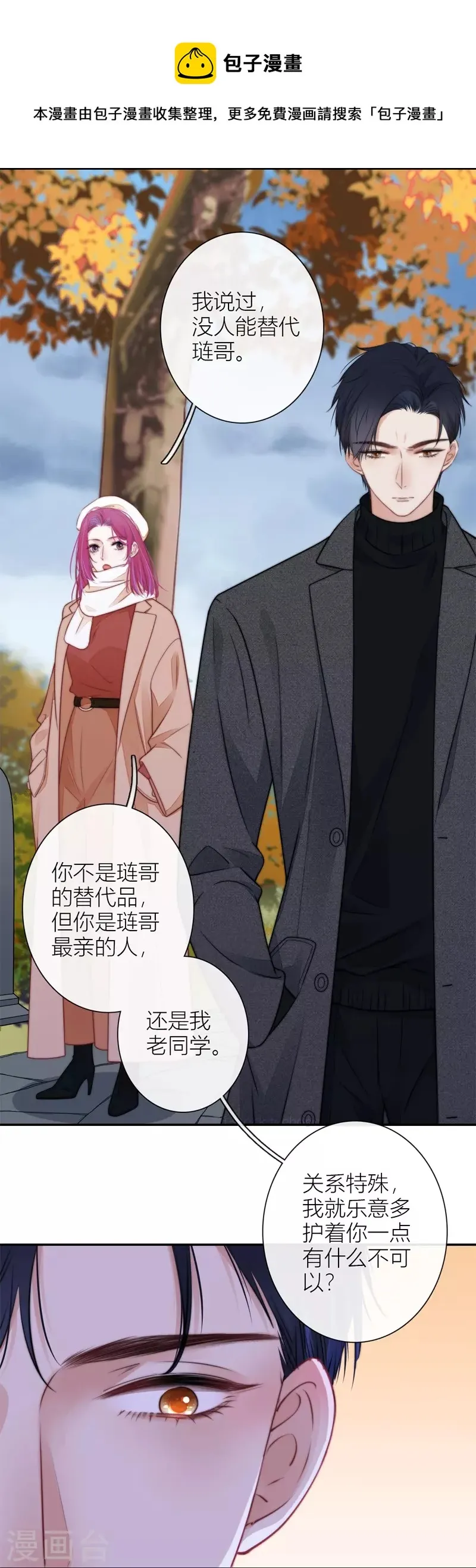 BOSS番外3 他和她的往事（下） 第11页