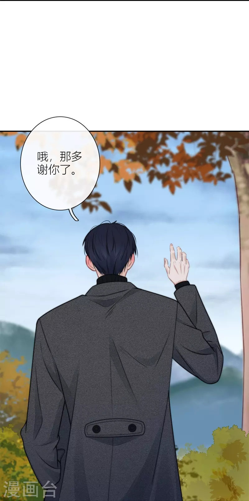 BOSS番外3 他和她的往事（下） 第12页