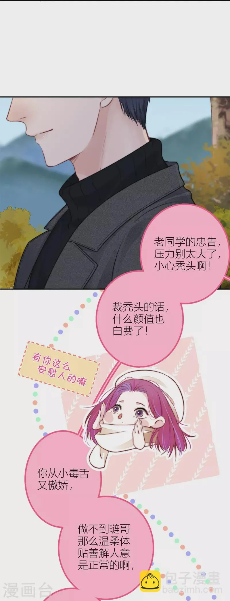 BOSS番外3 他和她的往事（下） 第13页