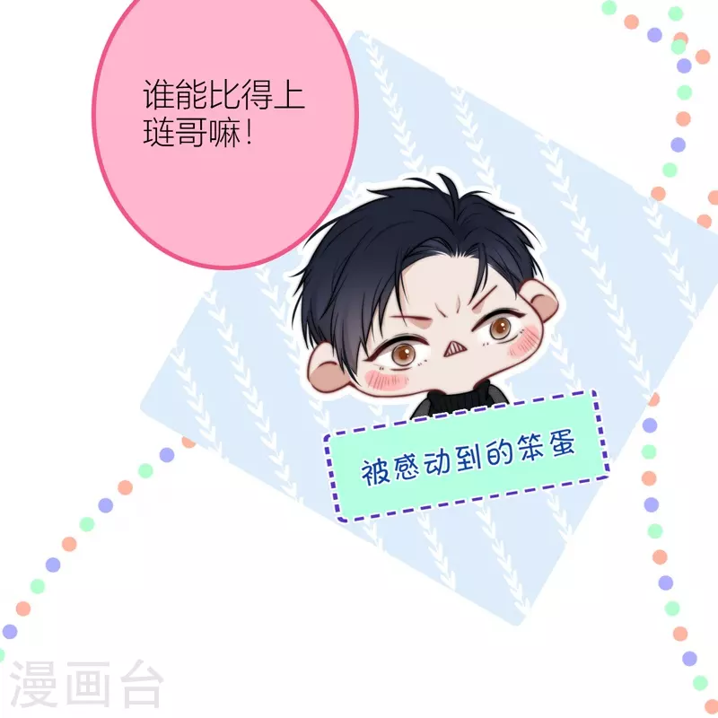 BOSS番外3 他和她的往事（下） 第14页
