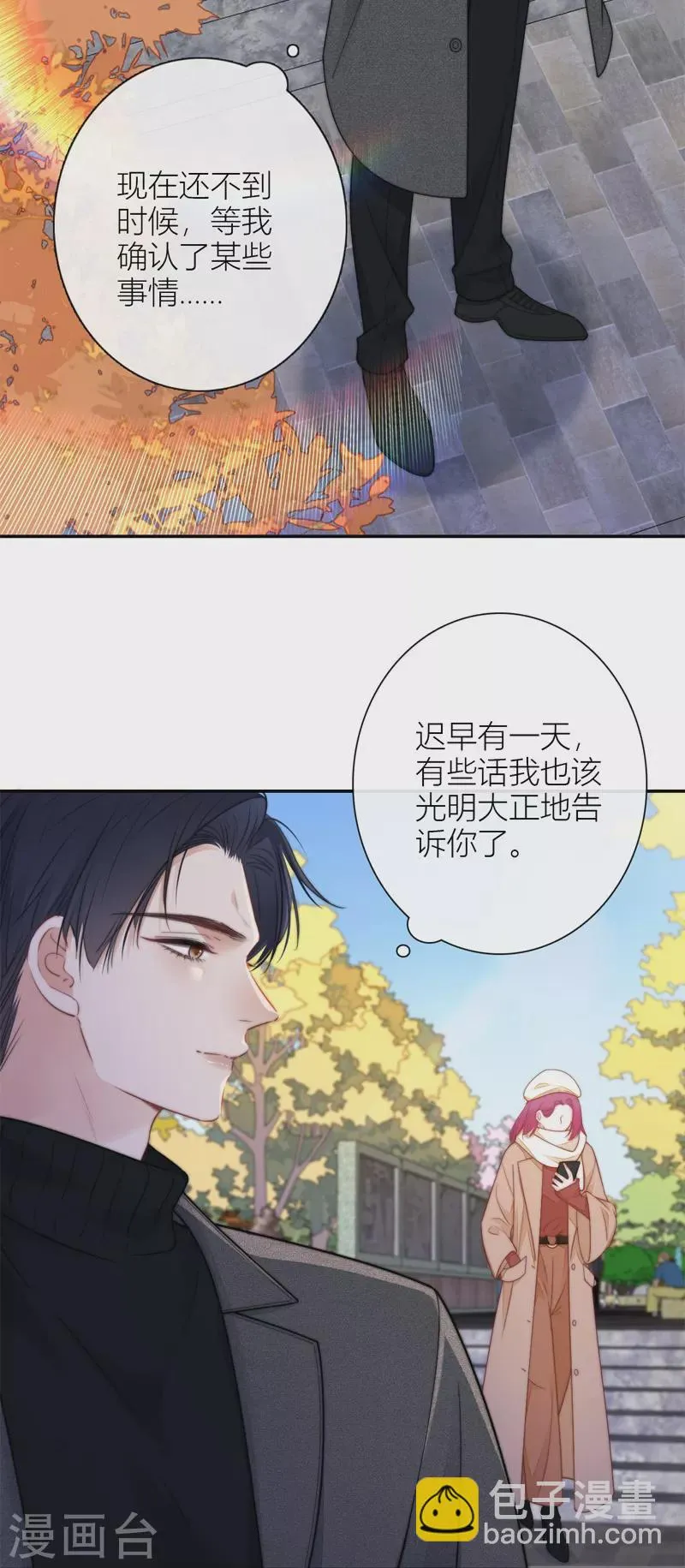 BOSS番外3 他和她的往事（下） 第17页